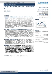 汽车行业跟踪周报：5月前二周累计批发环比+29%，看好自主崛起