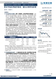 非银金融行业跟踪周报:资本市场改革稳步推进,建议左侧布局券商