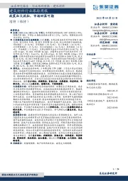 建筑材料行业跟踪周报:政策加大放松,市场回温可期