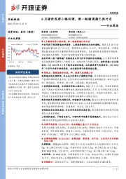 农林牧渔行业周报:6月猪价或将小幅回调,新一轮猪周期已然开启