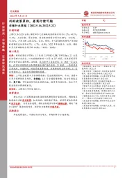 非银行业周报：利好政策累积，券商行情可期
