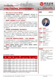 电力设备及新能源周报:比亚迪CTB技术发布,新能源海内外需求向上