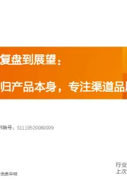 光伏组件—从复盘到展望：回归产品本身，专注渠道品牌