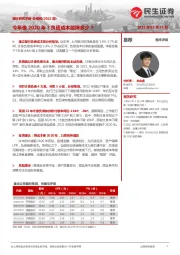 银行研究手册·负债端(2022版)：今年像2020年？负债成本能降多少？