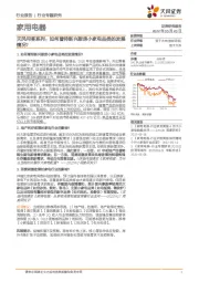家用电器天风问答系列：如何看待新兴厨房小家电品类的发展情况？