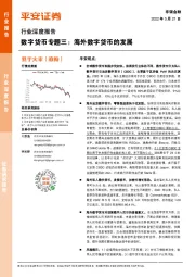 非银金融行业深度报告:数字货币专题三:海外数字货币的发展