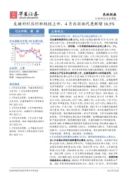 农林牧渔行业周报：生猪补栏压栏积极性上升，4月白羽祖代更新增16.5%