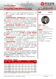 银行业2022年5月LPR调降点评：为什么这么降？对银行影响几何？