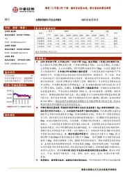 银行业测算｜5年期LPR下调：稳经济政策加速；银行指标的静态测算