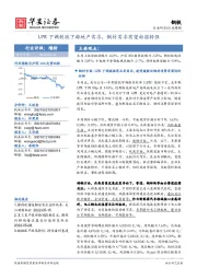 钢铁行业周报：LPR下调刺激下游地产需求，钢材需求有望由弱转强