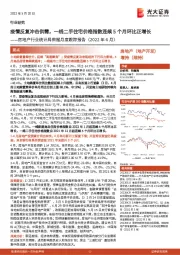 房地产行业统计局数据月度跟踪报告（2022年4月）：疫情反复冲击供需，一线二手住宅价格指数连续5个月环比正增长