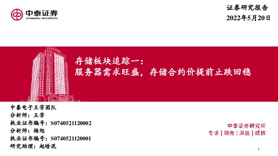 存储板块追踪一：服务器需求旺盛，存储合约价提前止跌回稳