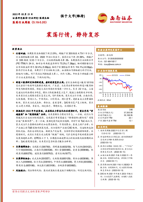 医药行业周报：震荡行情，静待复苏