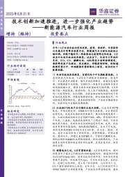 新能源汽车行业周报：技术创新加速推进，进一步强化产业趋势