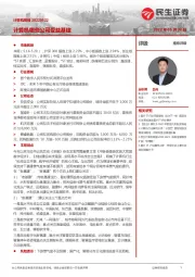 计算机行业周报:计算机哪些公司受益基建