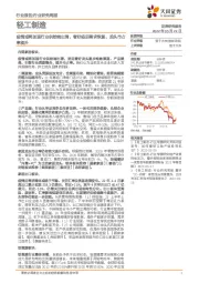 轻工制造行业研究周报:疫情或将加速行业供给端出清,看好疫后需求恢复、龙头市占率提升