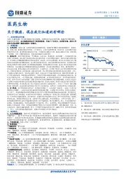 医药生物行业周报:关于猴痘,现在我们知道的有哪些