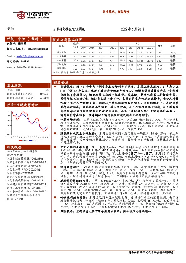 钢铁行业周报：降准落地，预期增强