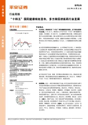 医药生物行业周报:“十四五”国民健康规划发布,多方面促进医药行业发展