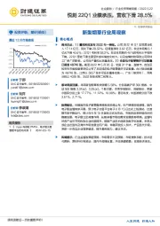 新型烟草行业周观察：悦刻22Q1业绩承压，营收下滑28.5%