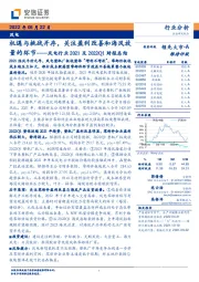 风电行业2021及2022Q1财报总结：机遇与挑战并存，关注盈利改善和海风放量的环节