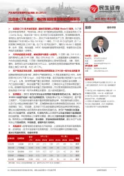 汽车和汽车零部件行业周报：比亚迪CTB首发，电动智能双螺旋驱动周期复苏
