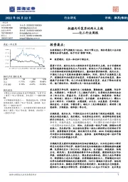 化工行业周报：把握内外复苏的两大主线