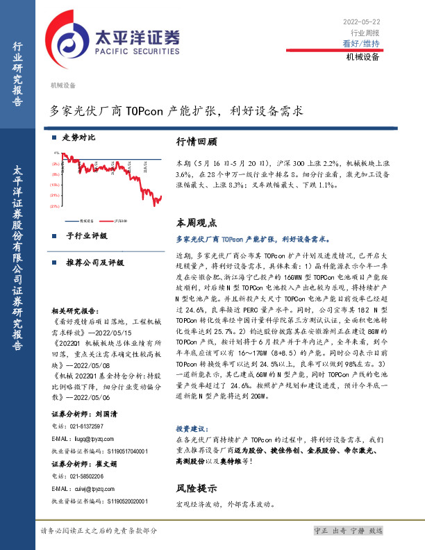 机械设备行业周报：多家光伏厂商TOPcon产能扩张，利好设备需求