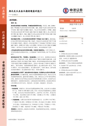 石油化工行业研究周报：炼化龙头具备长期持续盈利能力