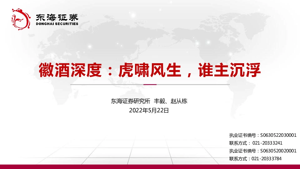 徽酒深度：虎啸风生，谁主沉浮