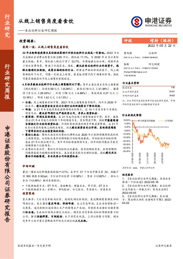 食品饮料行业研究周报：从线上销售角度看食饮
