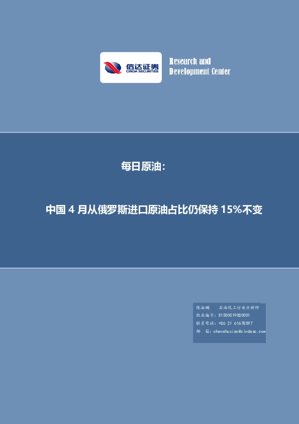 每日原油：中国4月从俄罗斯进口原油占比仍保持15%不变