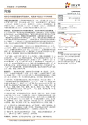 传媒行业研究周报：政府会议传递趋缓信号符合提示，短期基本面压力下布局长线