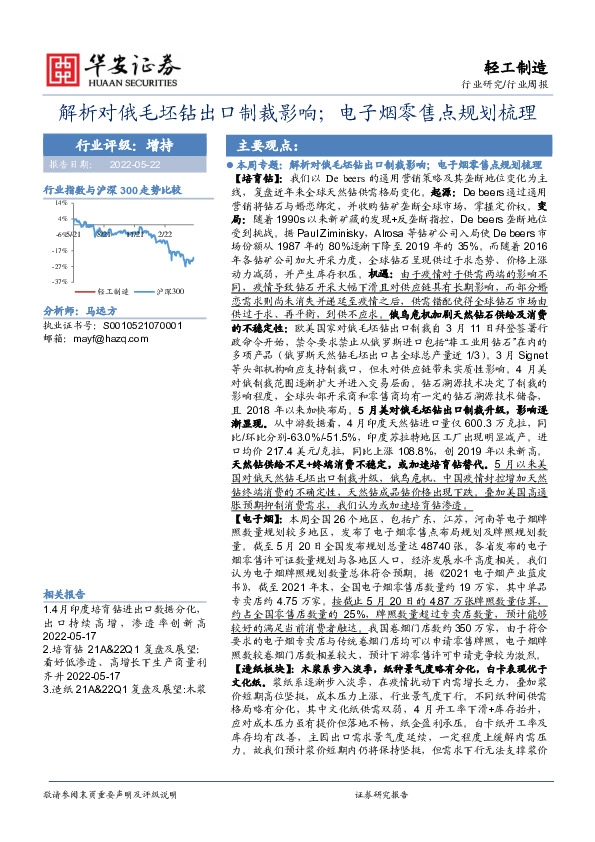 轻工制造行业周报：解析对俄毛坯钻出口制裁影响；电子烟零售点规划梳理