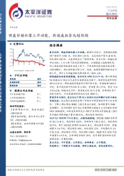 有色金属行业周报：锂盐价格积蓄上升动能，斯诺威拍卖远超预期
