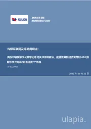 传媒互联网及海外周观点:两办印发国家文化数字化意见关注传媒板块,疫情恢复加经济复苏加618预期下关注电商/可选消费/广告等