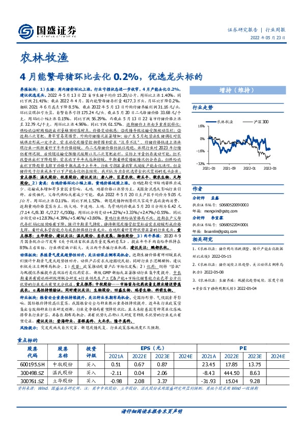 农林牧渔行业周报：4月能繁母猪环比去化0.2%，优选龙头标的