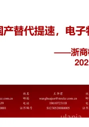 机械:工业气体:国产替代提速,电子特气成长性好