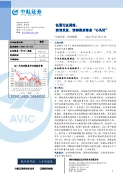 社服行业周报：疫情反复，预制菜成餐桌“心头好”