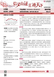 太阳能行业周报：硅料均价暂时持稳，组件价格小幅上调