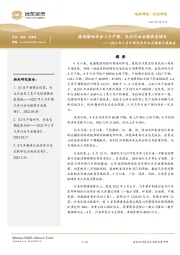 2022年4月中国汽车行业与债券月度报告：疫情影响车企4月产销，关注行业后续恢复情况