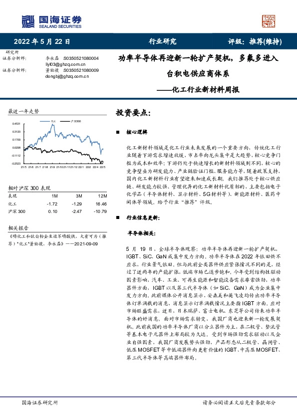 化工行业新材料周报：功率半导体再迎新一轮扩产契机，多氟多进入台积电供应商体系