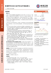 环保行业研究周报：欧盟新电池法凸显回收全价值链意义