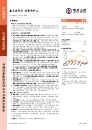 房地产行业研究周报：基本面承压 政策面向上