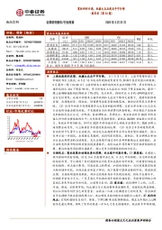食品饮料周思考（第20周）：宽松利好白酒，把握大众品疫后牛市行情