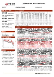 建筑材料行业周报：货币政策持续加码，稳增长主线进一步强化