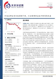 电子行业周报：终端品牌出货目标持续下修，行业颓势供应链平衡仍待改善