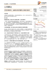 公用事业天风问答系列：当前时点如何看电力各细分板块？