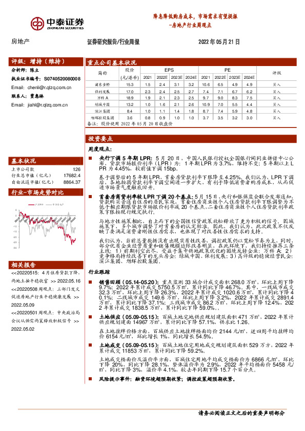 房地产行业周观点：降息降低购房成本，市场需求有望提振