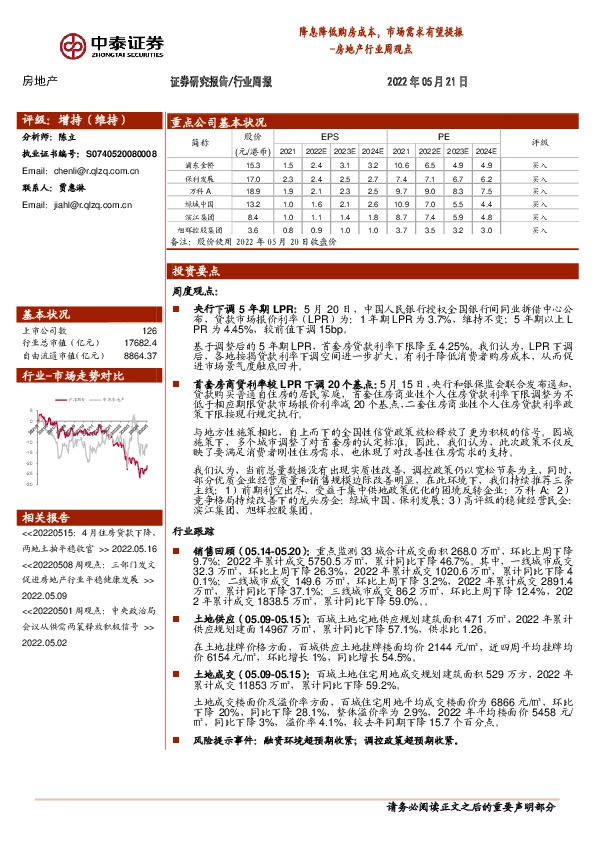 房地产行业周观点：降息降低购房成本，市场需求有望提振